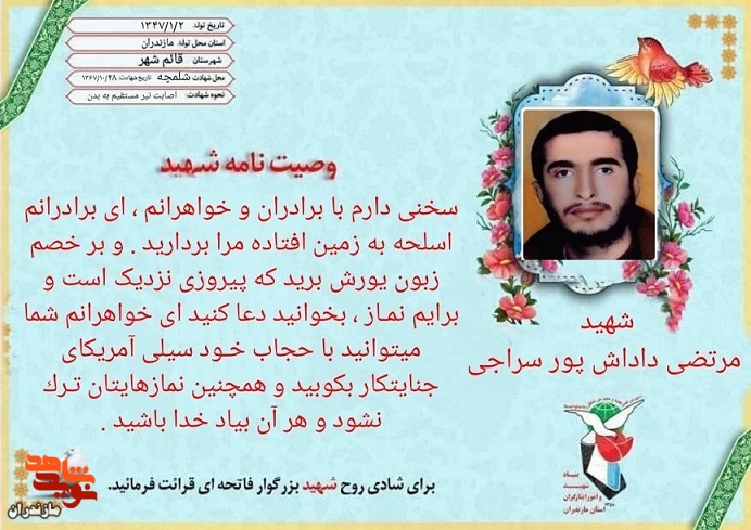 ای برادرانم بر خصم زبون یورش برید ای برادرانم بر خصم زبون یورش برید