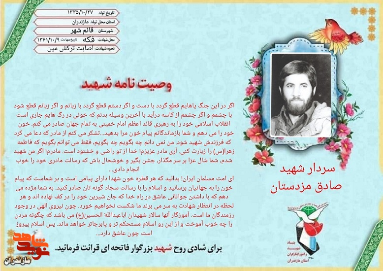 اسلام را با رسالت سجاد