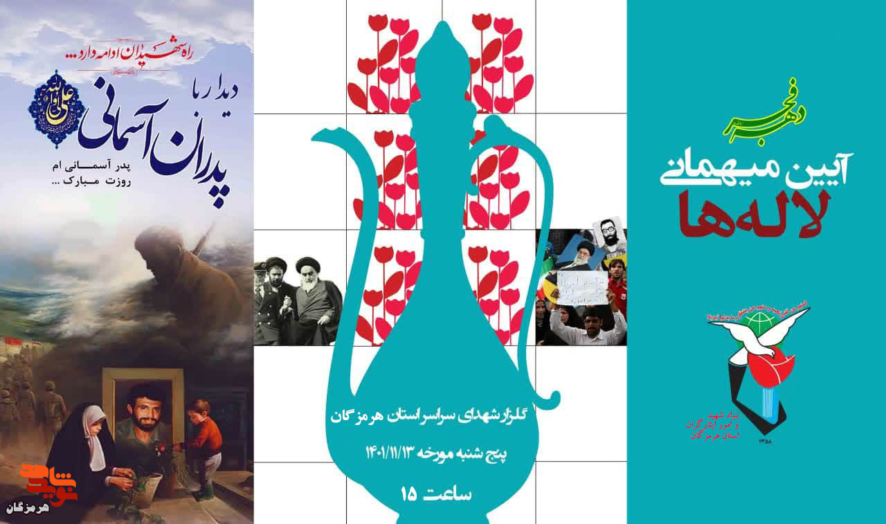 آیین «مهمانی لاله‌ها» در هرمزگان برگزار می‌شود