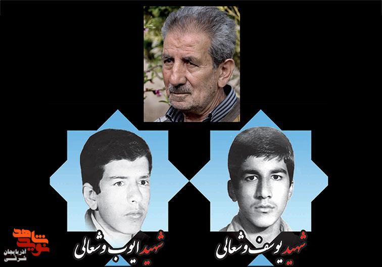 پدر شهیدان «اسدالله وشعالی» آسمانی شد پدر شهیدان «اسدالله وشعالی» آسمانی شد