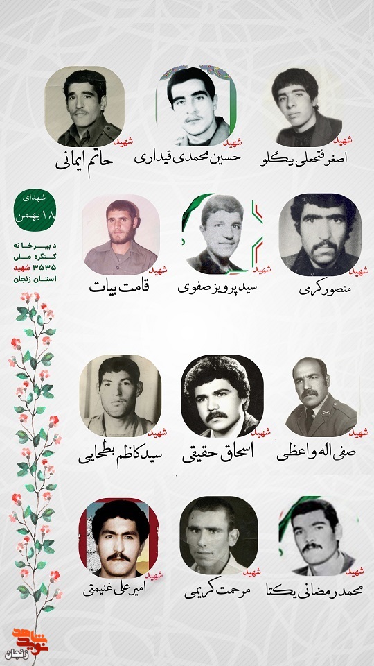 پوستر/ یاد و خاطر شهدای 18 بهمن ماه استان زنجان گرامی باد