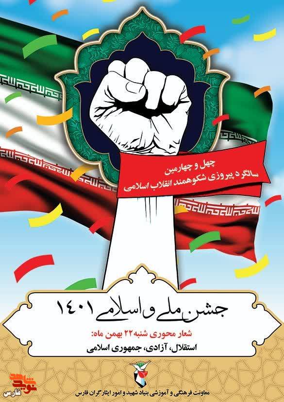 پوستر انقلابی| استقلال، آزادی، جمهوری اسلامی
