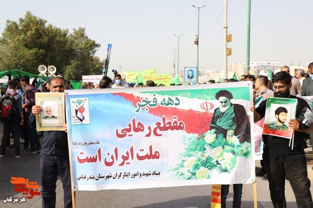 حضور پرشور ایثارگران و کارکنان بنیاد شهید و امور ایثارگران استان هرمزگان در راهپیمایی 22 بهمن حضور پرشور ایثارگران و کارکنان بنیاد شهید و امور ایثارگران استان هرمزگان در راهپیمایی 22 بهمن