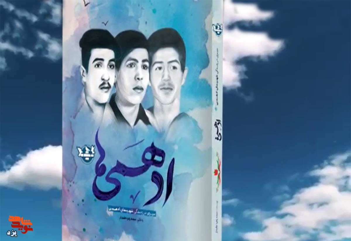 «ادهمی ها» در بازار کتاب + تیزر