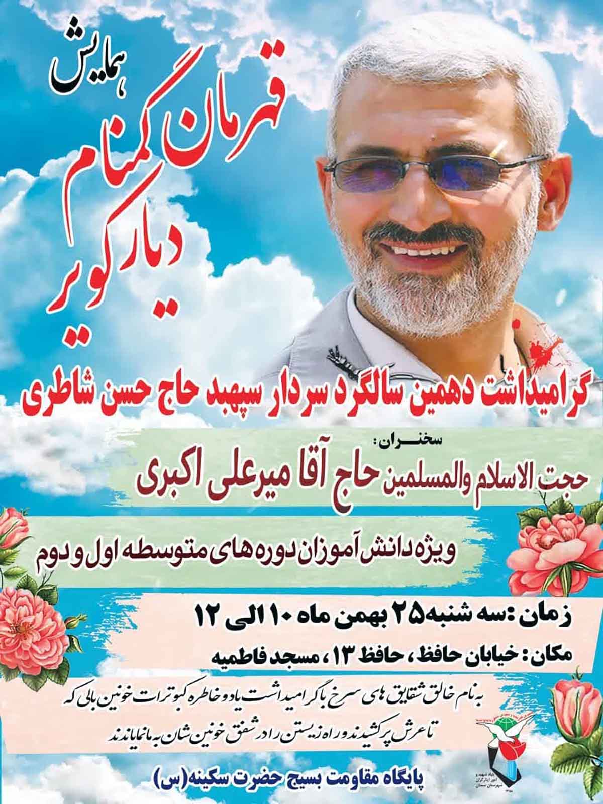 همایش قهرمان گمنام دیار کویر برگزار می‌شود