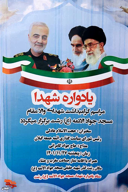 یادواره شهدای مسجد جواد الائمه برگزار می‌شود