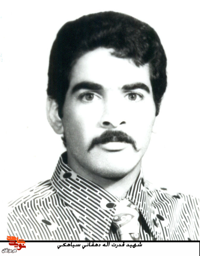 شهید «قدرت‌الله دهقانی سیاهکی» در قاب خاطره‌ها