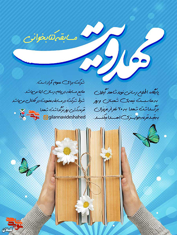 برگزاری مسابقه کتابخوانی «مهدویت» برگزاری مسابقه کتابخوانی «مهدویت»