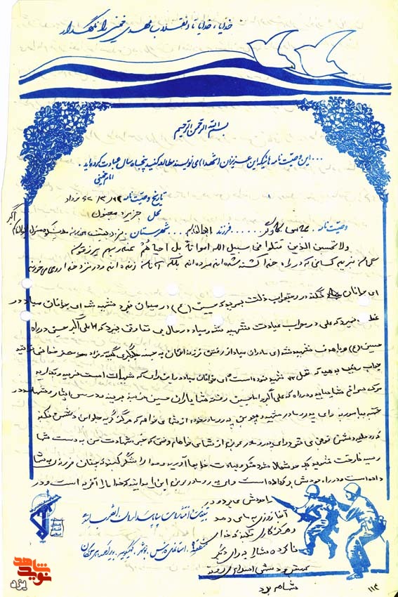 قلمتان اسلحه و میز شما سنگرتان باشد و با درس خواندن به ما در جبهه روحیه بدهید قلمتان اسلحه و میز شما سنگرتان باشد و با درس خواندن به ما در جبهه روحیه بدهید