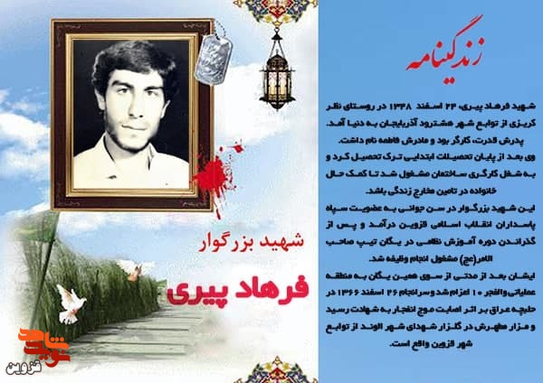 شهیدی که کمک حال خانواده بود شهیدی که کمک حال خانواده بود