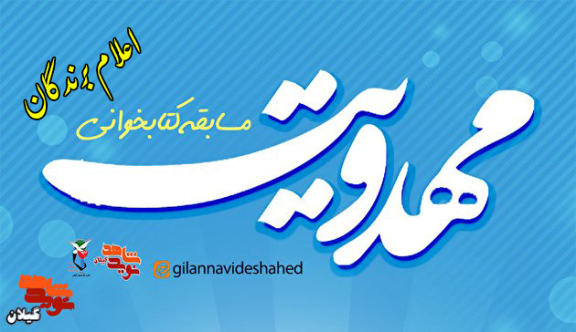 برندگان مسابقه کتابخوانی «مهدویت» اعلام شد برندگان مسابقه کتابخوانی «مهدویت» اعلام شد