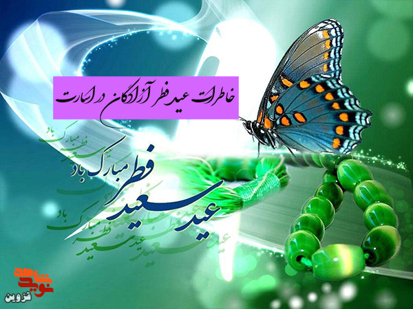 نماز شب عید را بخوانیم نماز شب عید را بخوانیم