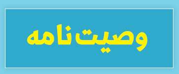 ویژه‌نامه الکترونیکی دانش‌آموز شهید «حسن علاف‌صفری» منتشر شد