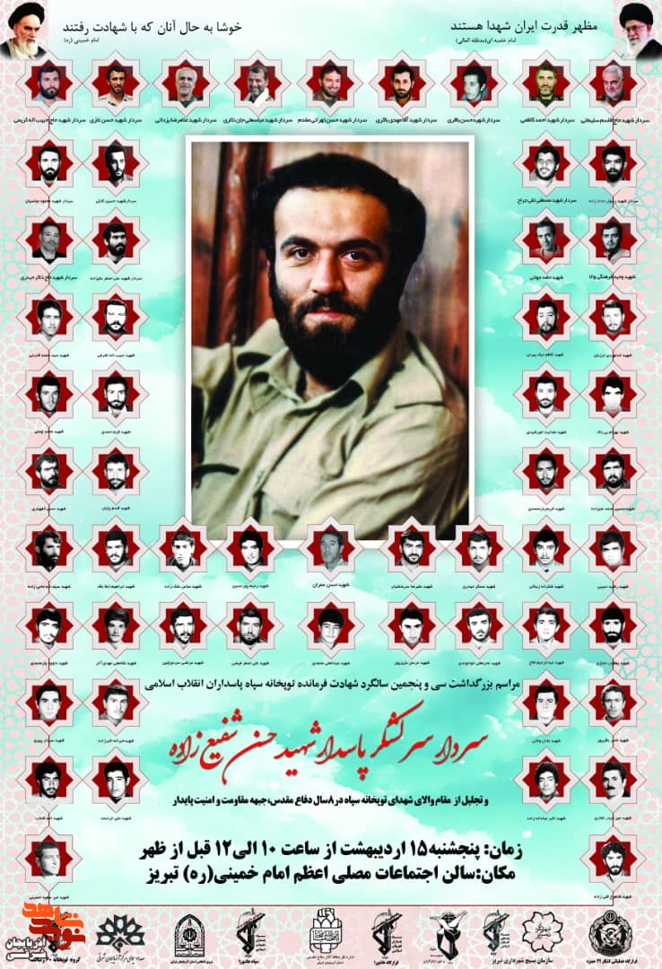 سی و پنجمین سالگرد شهادت «حسن شفیع‌زاده» در تبریز برگزار می‌شود