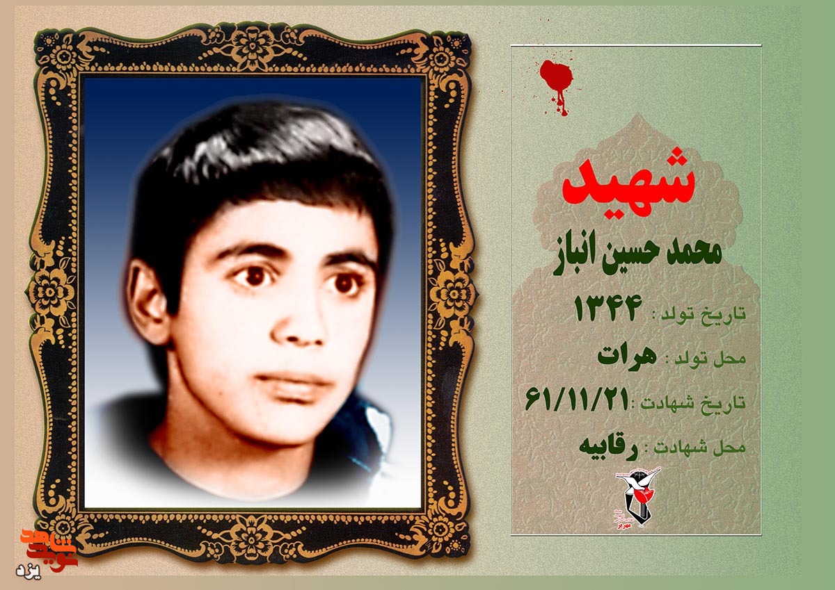 تیزر | امروز روز توست؛ شهید «محمدحسین انباز» تیزر | امروز روز توست؛ شهید «محمدحسین انباز»