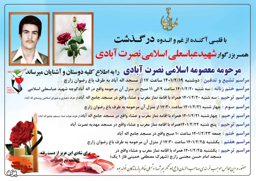 همسر شهید «عباسعلی اسلامی» آسمانی شد همسر شهید «عباسعلی اسلامی» آسمانی شد