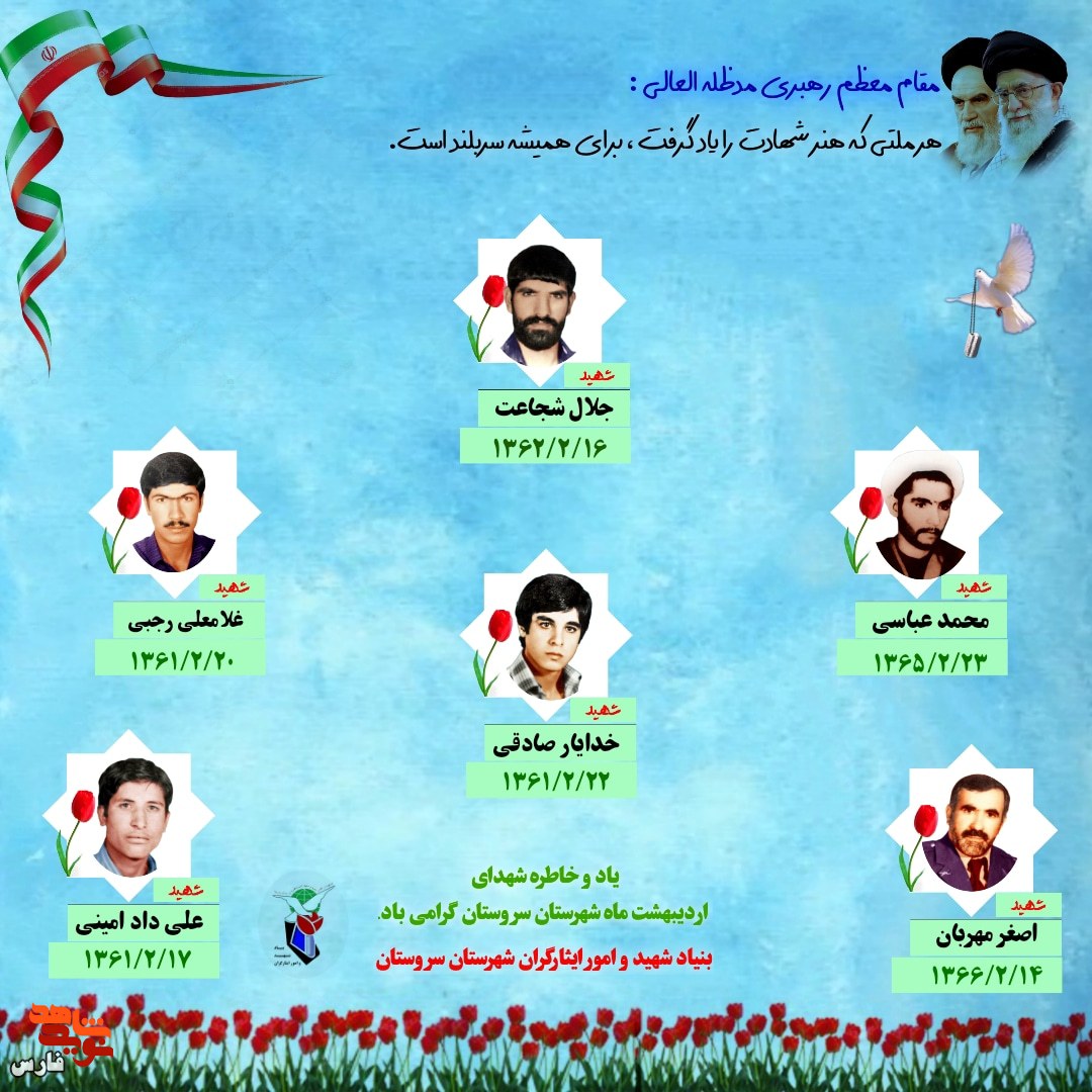 معرفی 5 شهید  در قالب پوستر