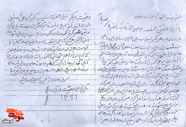 سند/ اگر من شهید شدم در مصیبتم صبر کنید