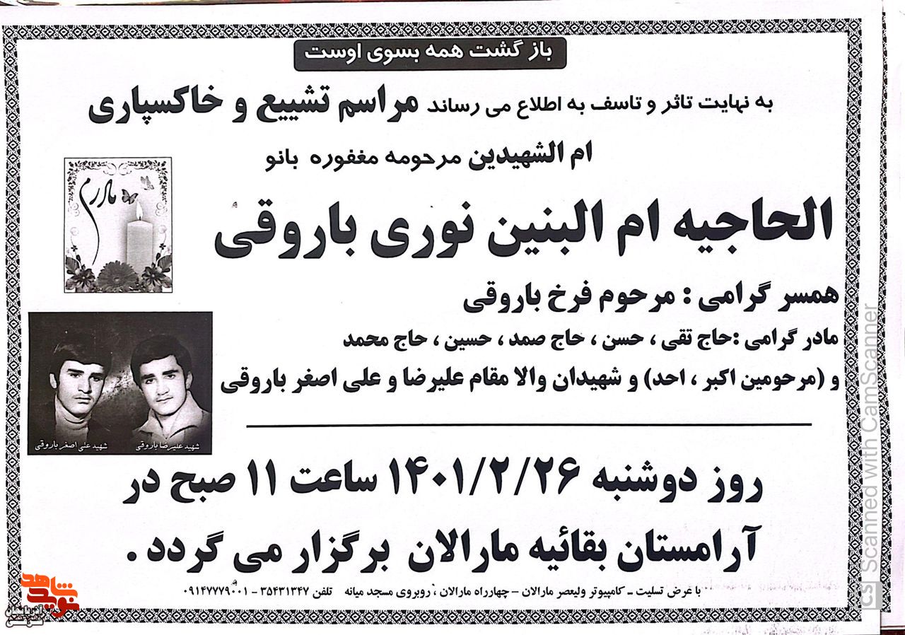 مادر شهیدان «فرخ باروقی» آسمانی شد