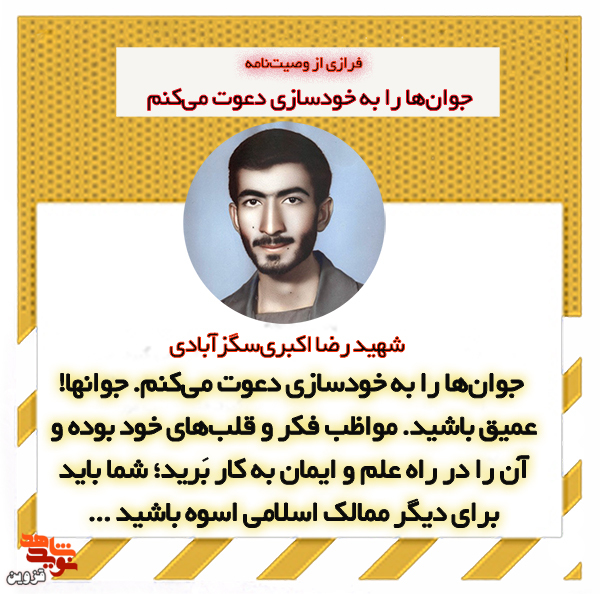 جوانها را به خودسازى دعوت مىکنم جوانها را به خودسازى دعوت مىکنم