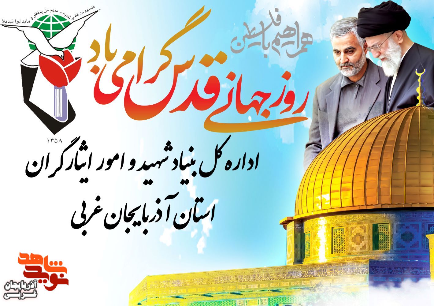 روز جهانی قدس گرامی باد روز جهانی قدس گرامی باد