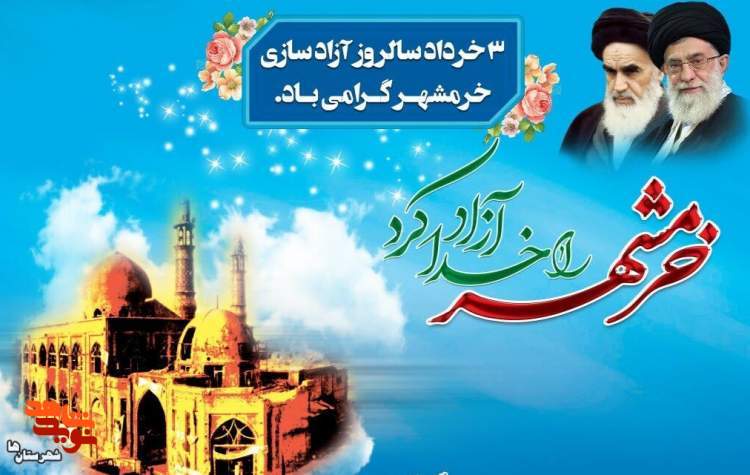 برگزاری مسابقه «فتح خرمشهر»