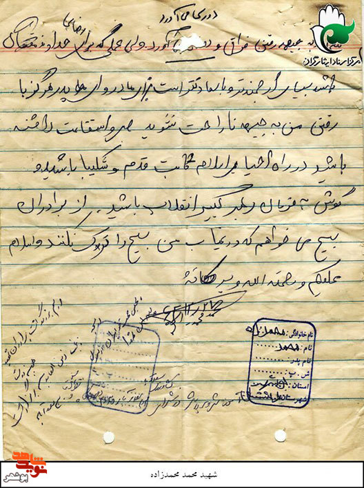 دست نوشته به جا مانده از شهید«محمد محمدزاده» دست نوشته به جا مانده از شهید«محمد محمدزاده»