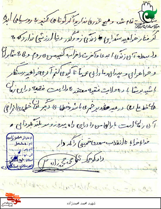 دست نوشته به جا مانده از شهید«محمد محمدزاده» دست نوشته به جا مانده از شهید«محمد محمدزاده»