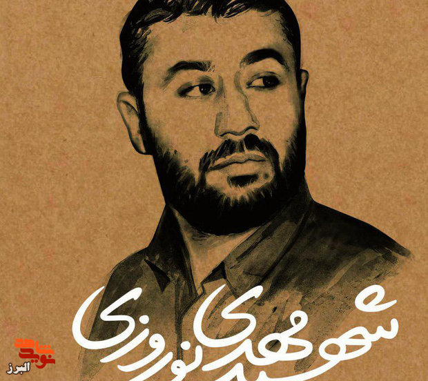 شهید مهدی نوروزی شهید مهدی نوروزی