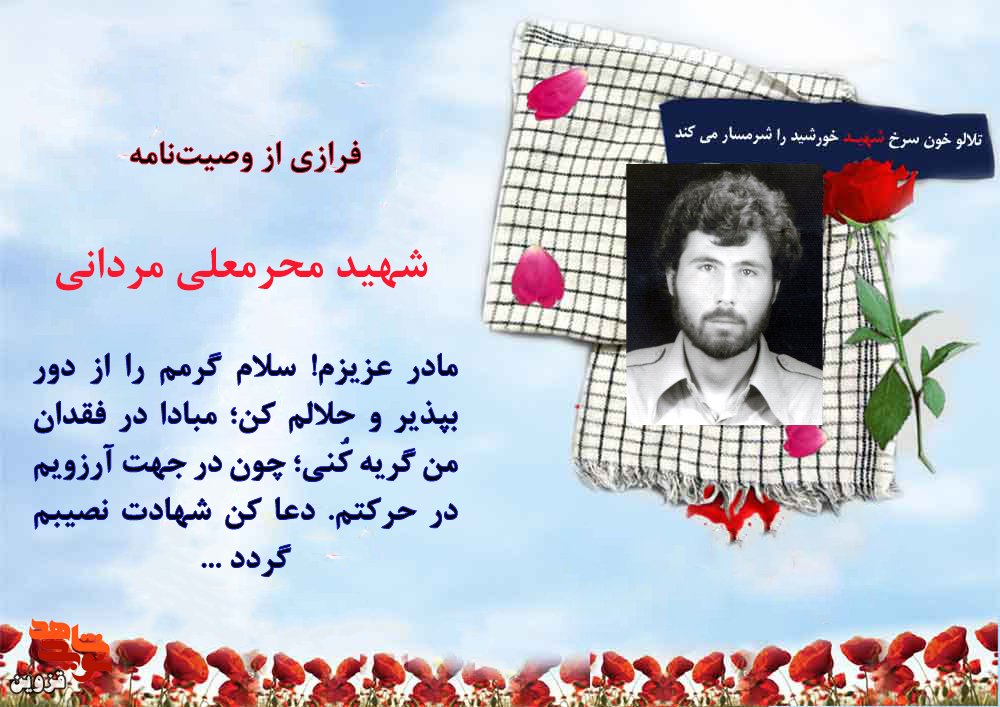 مادر عزیزم دعا کن شهادت نصیبم شود مادر عزیزم دعا کن شهادت نصیبم شود