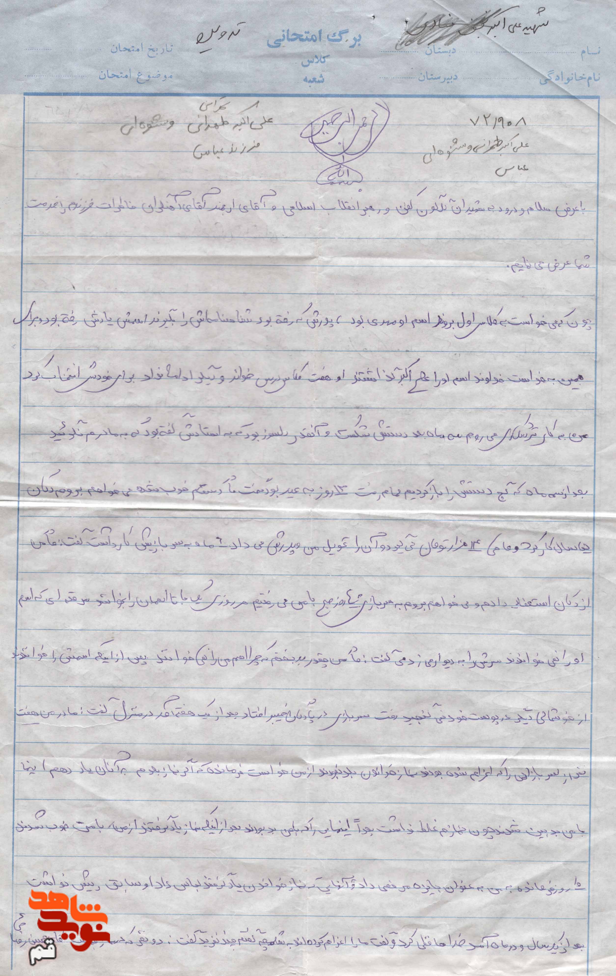 اسناد و دست نوشته شهید «علی اکبر طهرانی» اسناد و دست نوشته شهید «علی اکبر طهرانی»