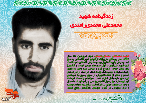 شهیدی که برای به دنیا آمدن فرزندش صبر نکرد و به جبهه رفت