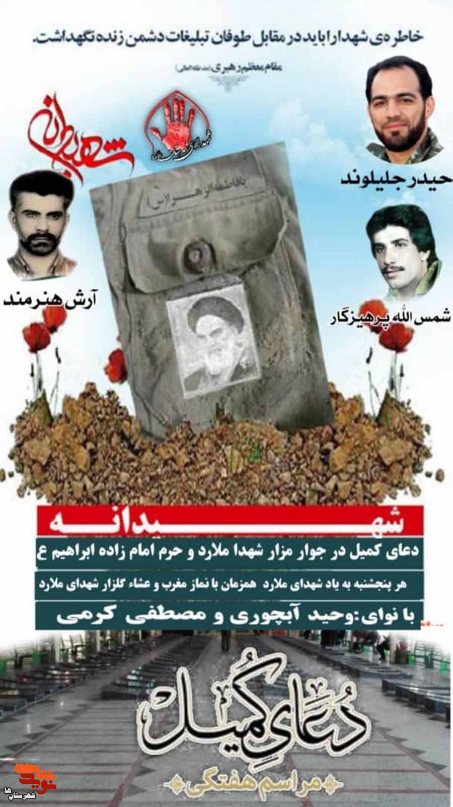 «قرار شهیدانه» در گلزار شهدای ملارد برگزار می‌شود