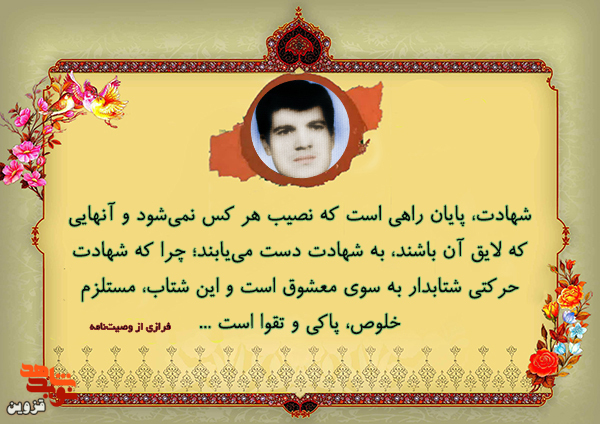 شهادت حرکتی شتابدار به سوی معشوق است و این شتاب، مستلزم تقواست شهادت حرکتی شتابدار به سوی معشوق است و این شتاب، مستلزم تقواست