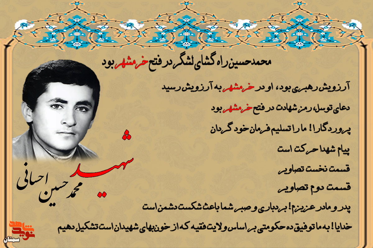 ویژه‌نامه شهید «محمدحسین» احسانی» منتشر شد