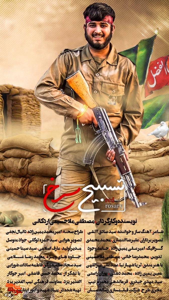 نماهنگ | تسبیح سرخ رونمایی شد نماهنگ | تسبیح سرخ رونمایی شد