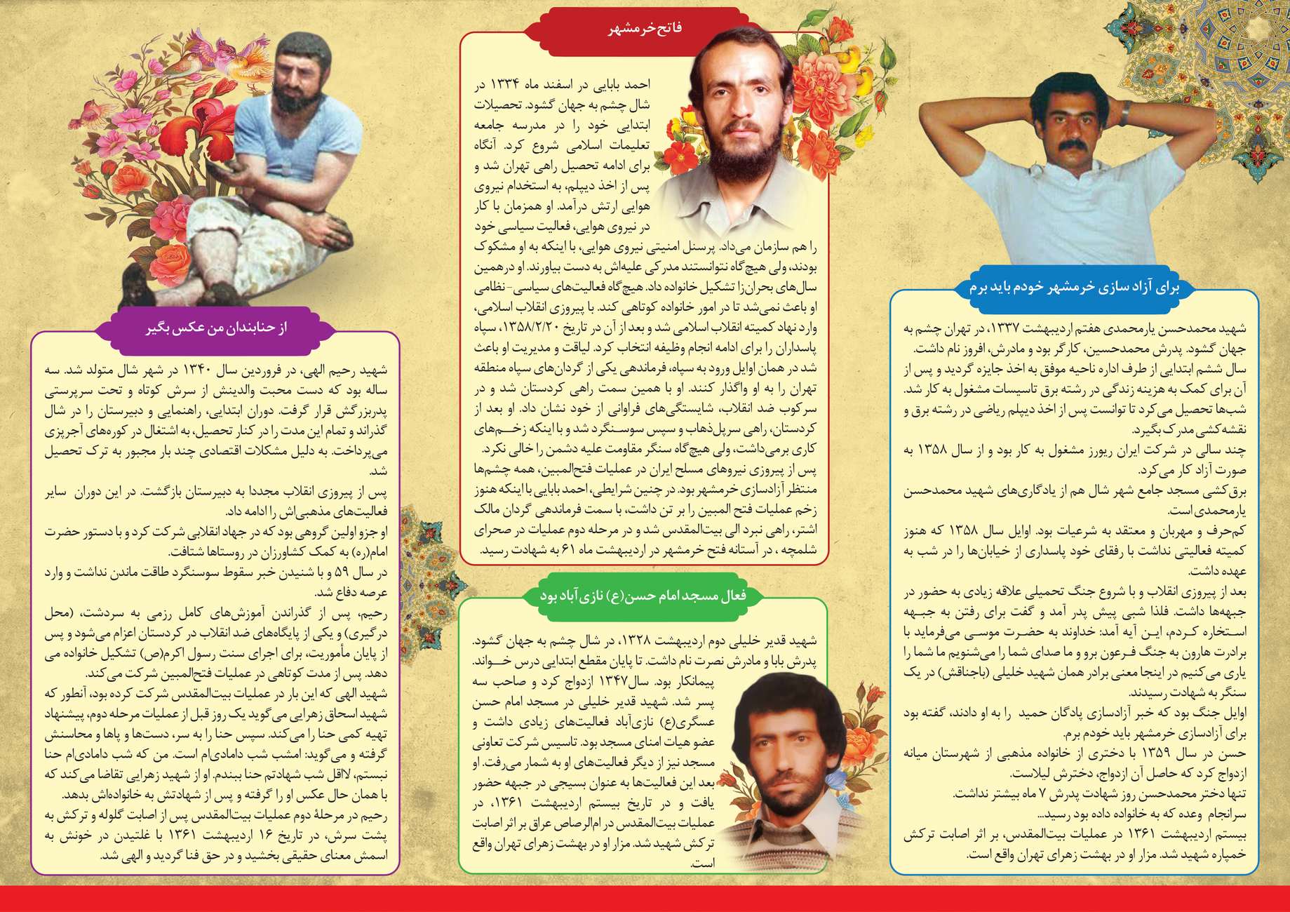 بروشور شهدای فتح خرمشهر شهر شال بروشور شهدای فتح خرمشهر شهر شال