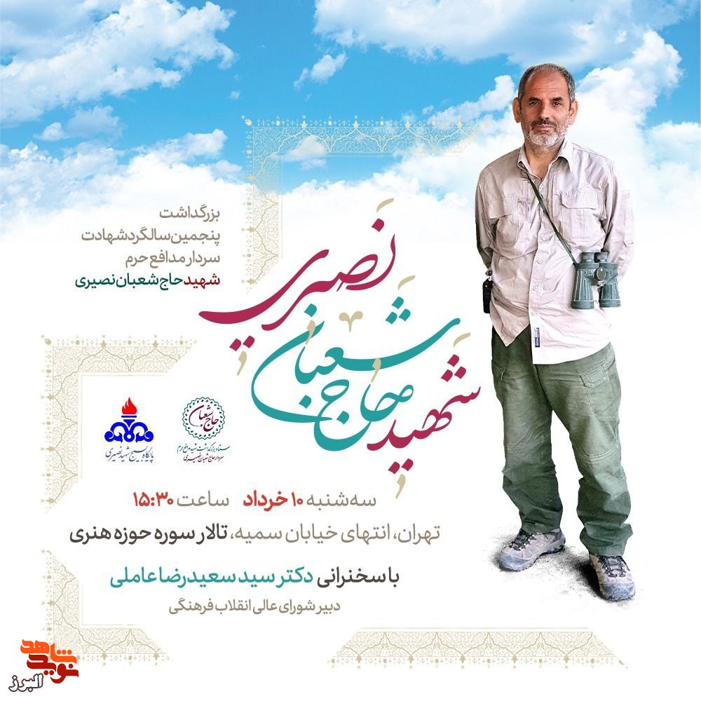 یادواره