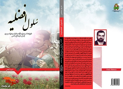 «سلول افضلیه» به بازار کتاب آمد