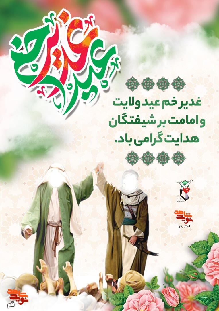 واقعه بزرگ غدیرخم، احیای هویت اسلامی است