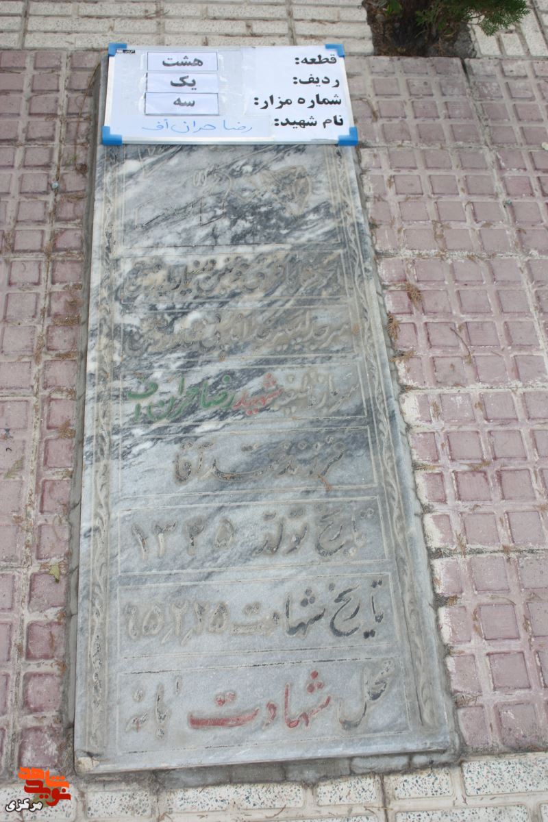 شهیدی که نوبت مرخصی خود را به همرزمش بخشید