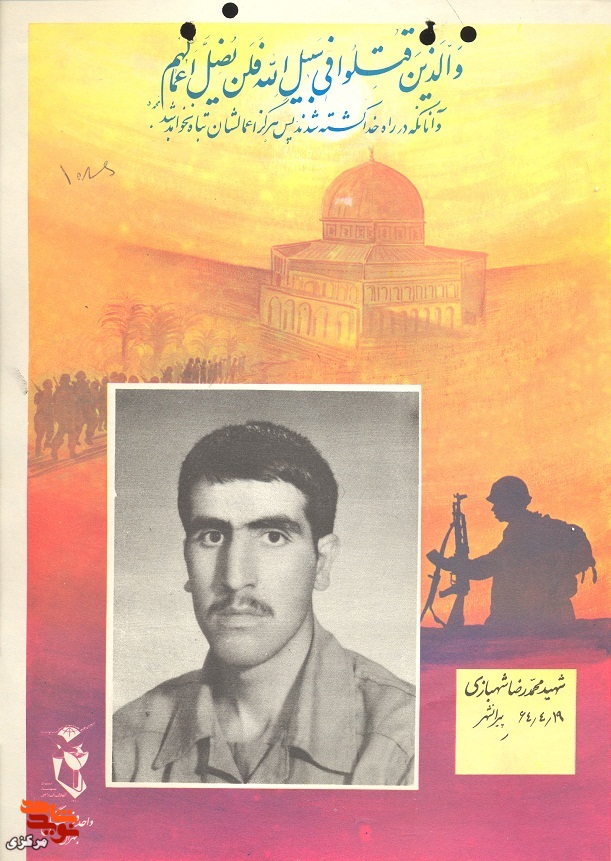 شهادت در روز اربعین پدر | زندگی شهید «محمدرضا شهبازی» شهادت در روز اربعین پدر | زندگی شهید «محمدرضا شهبازی»