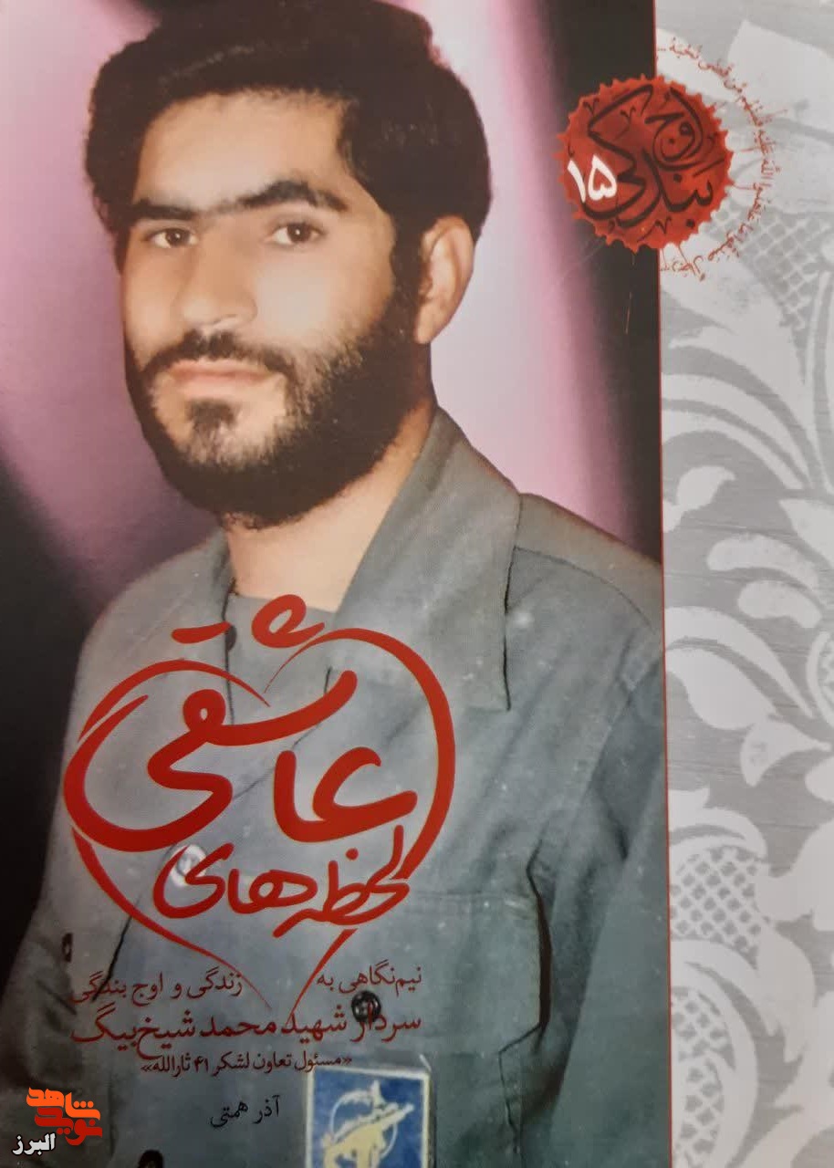 کتاب لحظههای عاشقی کتاب لحظههای عاشقی