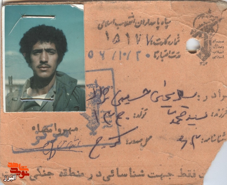اسناد و دستخط شهید