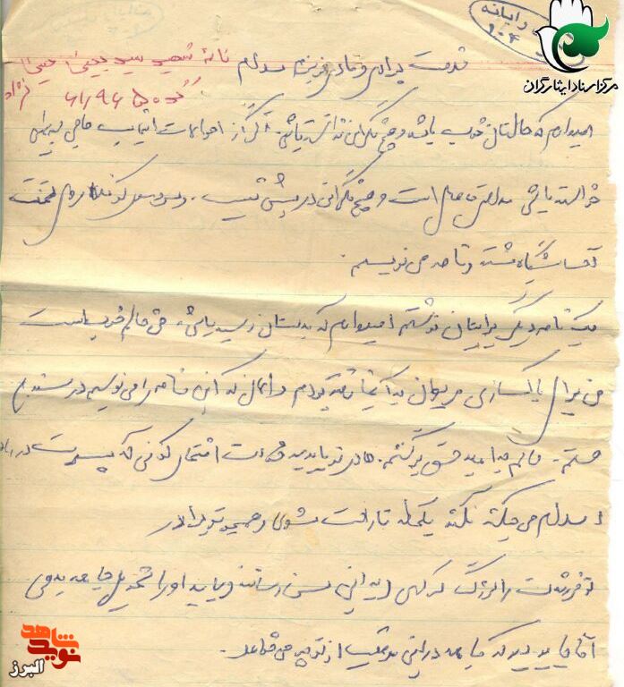 اسناد و دستخط شهید