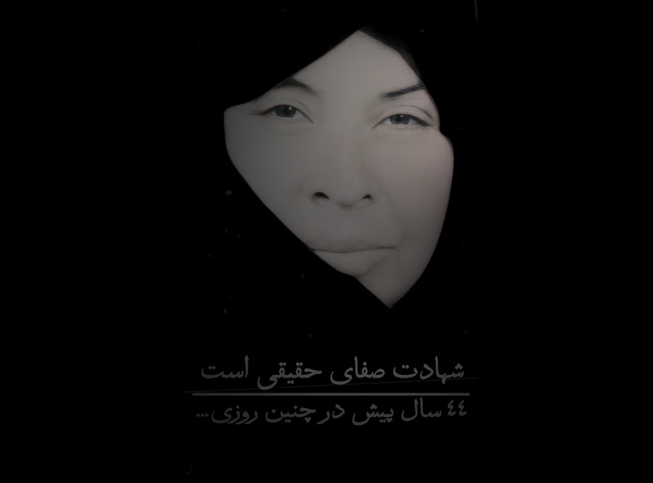 فیلم| شهید والامقام خانم صفا حقیقی فیلم| شهید والامقام خانم صفا حقیقی