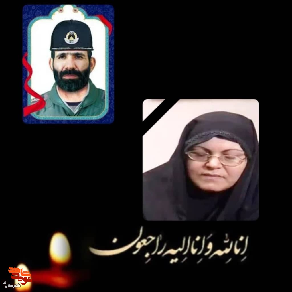 مادر سرلشکر خلبان شهید مصطفی اردستانی آسمانی شد