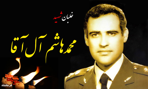 روایت همرزم شهید«محمد هاشم آل آقا» از آخرین پرواز در دل خلیج فارس