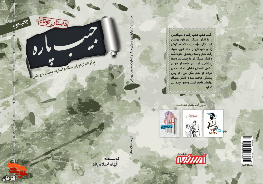 «جیب پاره» به چاپ دوم رسید «جیب پاره» به چاپ دوم رسید