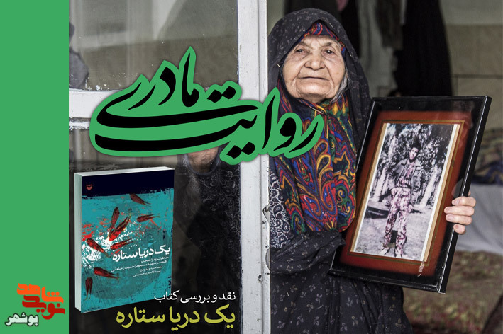 تجلیل از مادران شهید در برنامه «روایت مادری» تجلیل از مادران شهید در برنامه «روایت مادری»